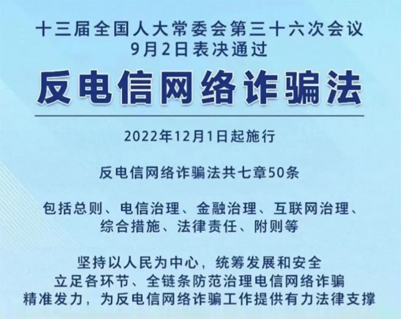 《中華人民共和國反電信網(wǎng)絡(luò)詐騙法》正式施行：強(qiáng)調(diào)保護(hù)個(gè)人信息