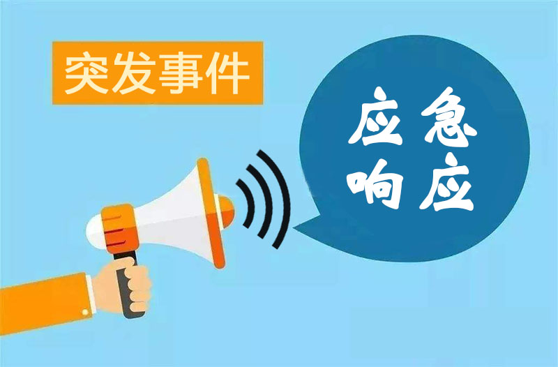 網(wǎng)絡(luò)安全應(yīng)急響應(yīng)分為幾個(gè)等級(jí)，不同級(jí)別分別如何響應(yīng)