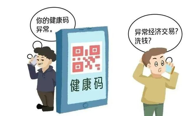 “你的健康碼有異?！?..警惕！防疫期間詐騙不斷，網(wǎng)絡(luò)安全意識(shí)要提高