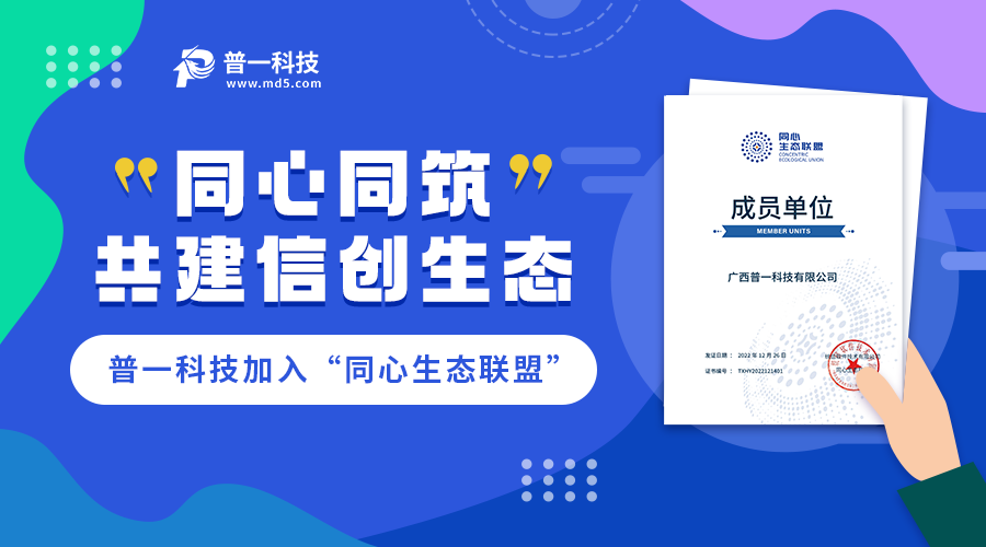 普一科技加入“同心生態(tài)聯(lián)盟”，共建信創(chuàng)生態(tài)