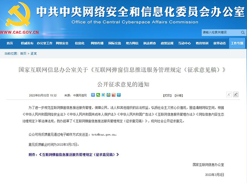 國家網信辦通知